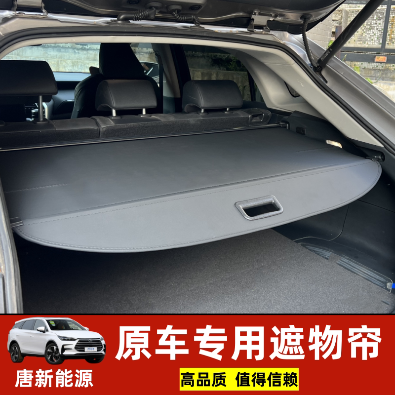 BYD BYD ATTO3 Tang Song PLUS Sea LION 06/SEALION7 Крышка багажника Шторная перегородка Вешалка для одежды Изображение 1