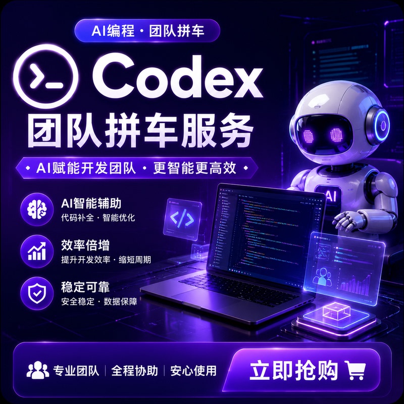 Codex Team Carpooling Business Package 30-Day Warranty Stable and Reliable Service Codex Team Carpooling Business Package 30-Day Warranty Stable and Reliable Service