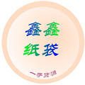 鑫鑫纸袋包装