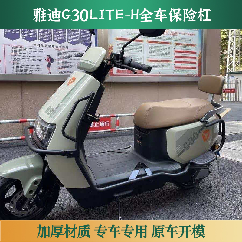 Suitable for Yadi G30Lite-H Special Bumper Anti-Collision and Modification Parts, Carbon Steel Guard Bar, Anti-Collision Bar