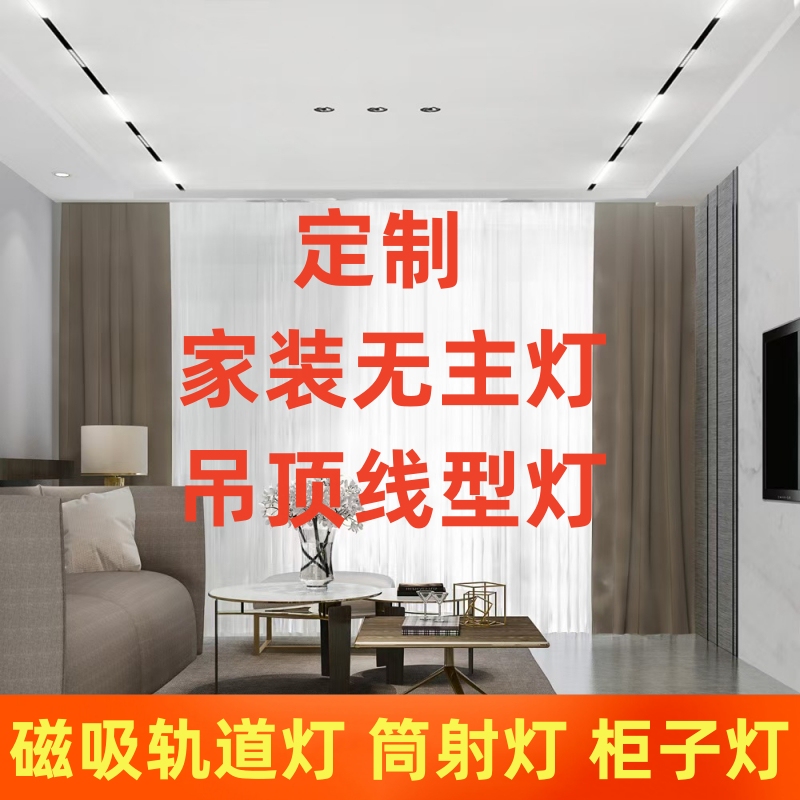 Double Eyelid Ceiling Linear Light, Living Room Recessed Linear Light, Pre-Embedded Plaster Surface-Mounted Linear Light, Led Light Strip