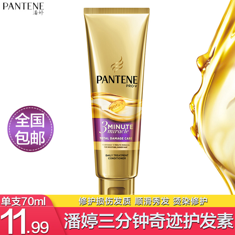 Panting Hair Care 3 3 3 minutes Miracle Extravagant Essence Cream Multieffect Damage Repair 70ml