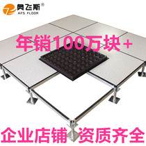 Full steel antistatic floor 600600 machine room monitoring room static floor ceramic face antistatic floor factory home