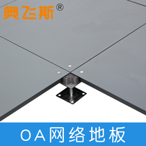 National Standard Oa Network Flooring For Office Office Office Overhead Antistatic Flooring Manufacturer Direct 500600