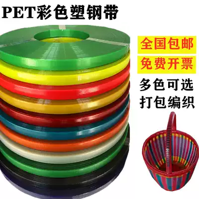 PET plastic steel packing belt hand woven basket material plastic packing belt color packing belt woven belt Vine