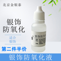 Beijing Jinyintai Connoisseur jewelry maintenance cleaning silver antioxidant liquid delay oxidation cycle Pure silver