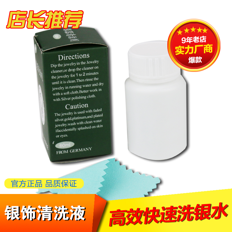 Ultra-low price promotion Family size 60ml silver washing water Quick cleaning Sterling silver jewelry maintenance free silver cloth