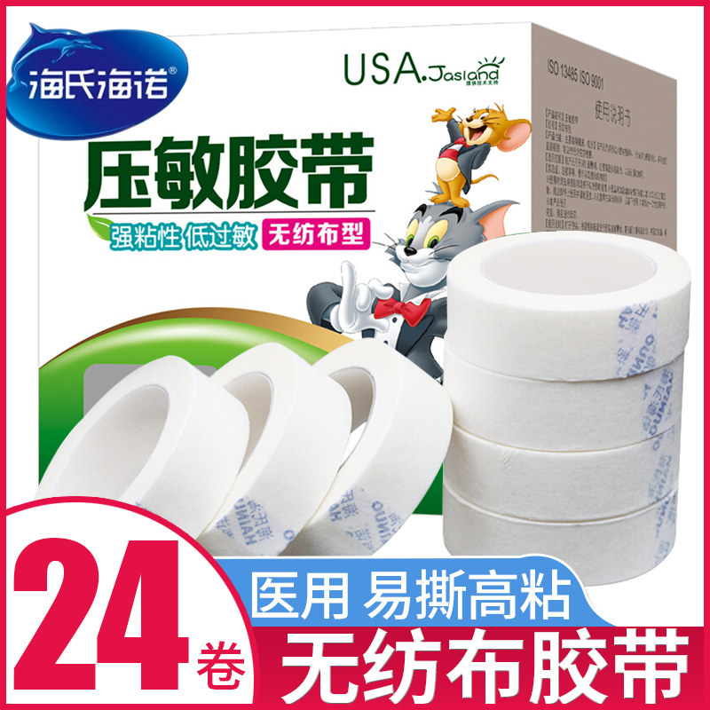 24卷！海氏海诺 医用无纺布胶布透气高粘度过敏防易撕医疗纸胶带