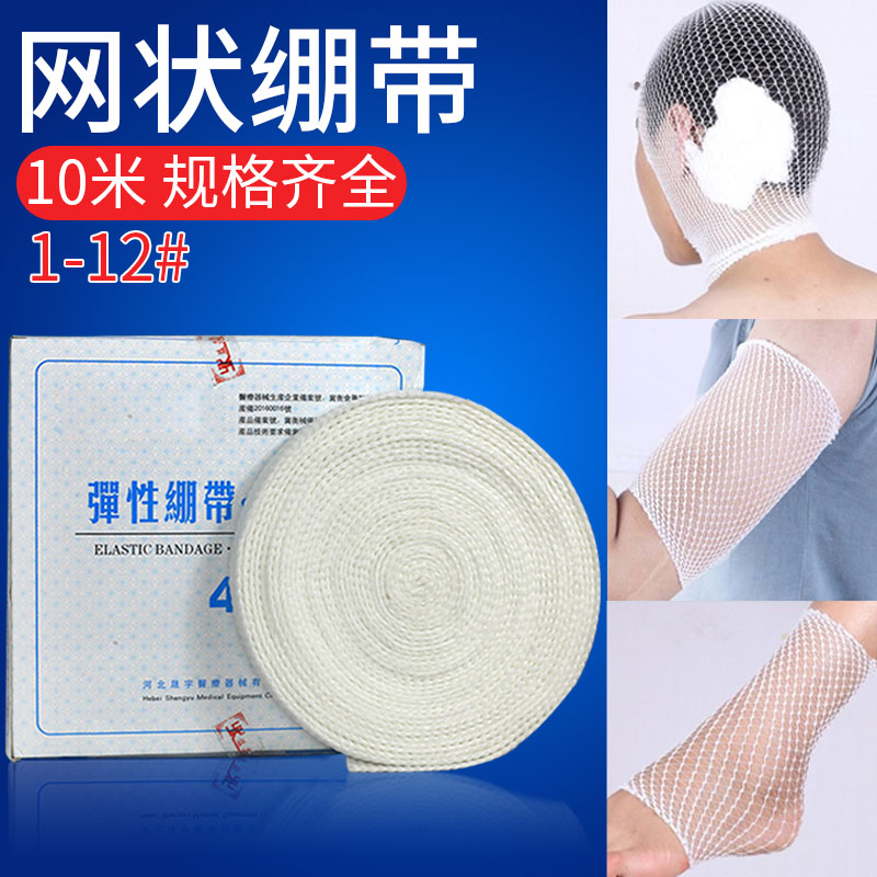 医用网状型弹力绷带透气指套弹性网状头套手掌手臂腿关节包扎固定