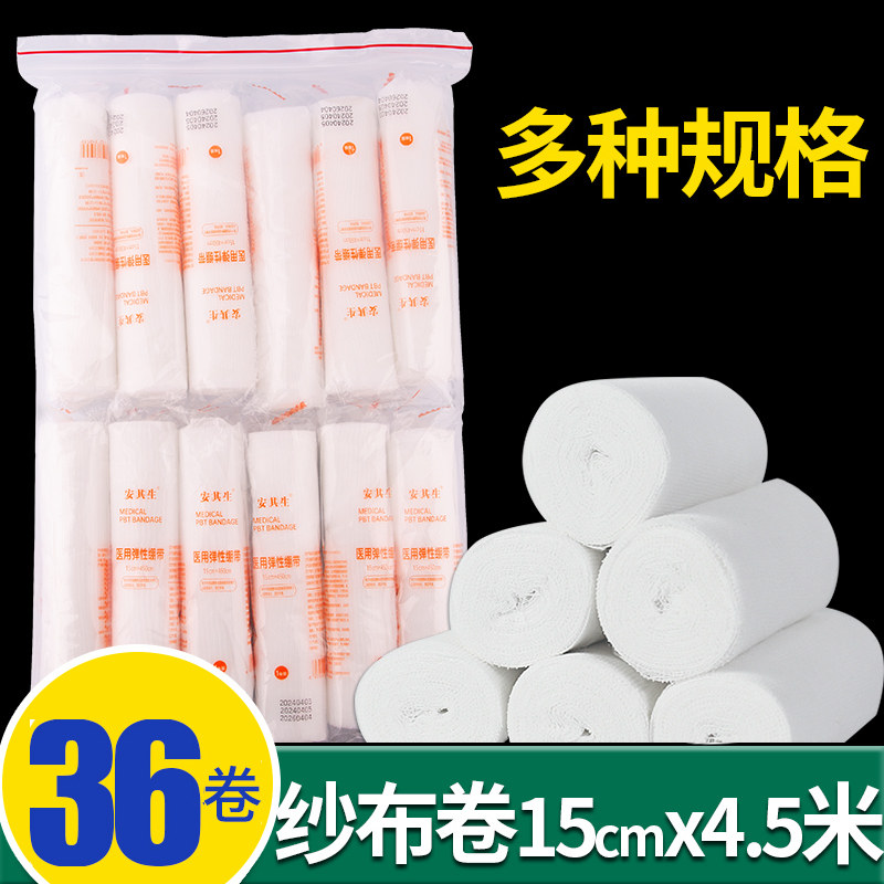 安其生弹力绷带医用外科伤口骨折运动训练网状型弹性纱布包扎固定