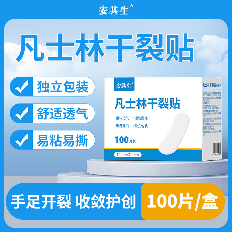 手脚凡士林干裂贴手足胶布护手指防裂口皲裂贴手指足部脚跟干裂贴