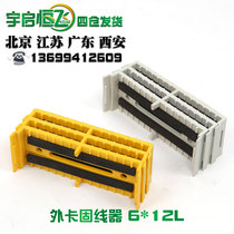 Optical fiber cable wire fixation wire arranger wire arranger wire arranger machine room routing wiring 6mm * 12 new