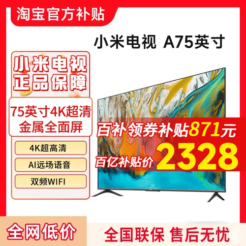 Xiaomi TV A75-дюймовый 4K Ультра-высокий дефицит.
