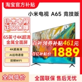Xiaomi TV A65-дюймовый конкурентная версия 4K Ultra-High Definition Полноэкранный умный голос LCD Smart Voice Smart Voice