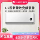 Кондиционер Xiaomi Большой 1,5-матч-частотный преобразование Новый уровень двойного назначения двойного назначения с двойным назначением с двойным назначением на стенах.