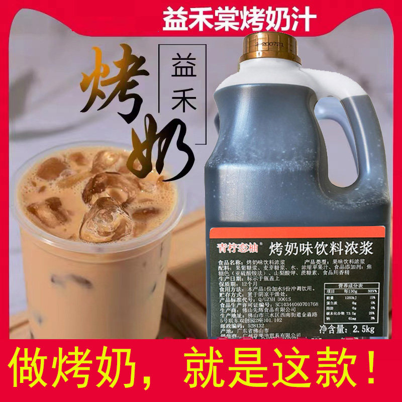 益和烤奶汁糖浆2.5kg：奶茶店商用神器，让你的甜品店销量飙升！-糖浆-淘宝好物网