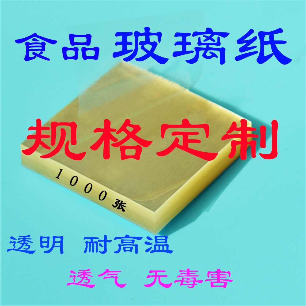 Yangshan ] High temperature and transparent food grade packaging laboratory dialysis with flat glass paper customized