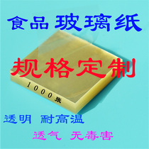横望山] 耐高温透明食品级包装用实验室透析用平板玻璃纸 定制