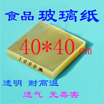 烟盒玻璃纸 透明 透气 烟盒包装外膜 茶叶包装玻璃纸 薄膜40*40