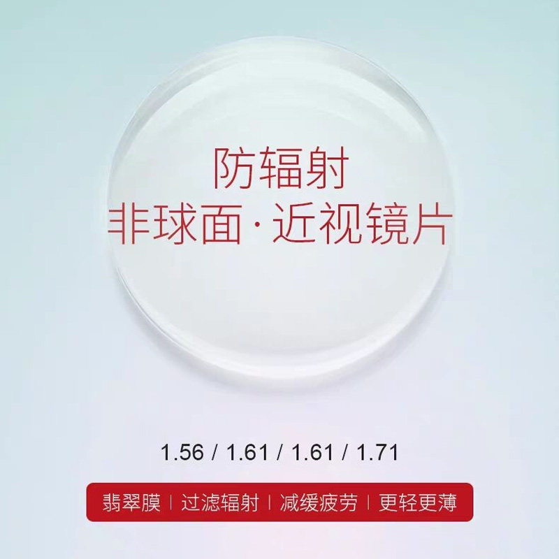 Baiya 1 56 1 61 aspheric anti-radiation myopia lens 1 67 1 73 light resin lens 2