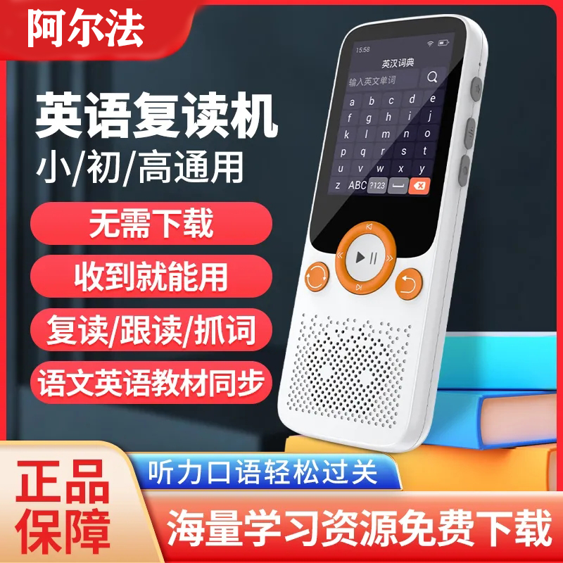 Alpha begs primary and middle school students special English hearing learning rereading machine grinding ear with body to listen to the deviner-Taobao