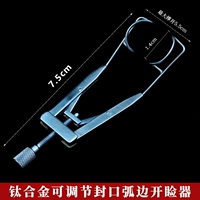 Регулируемый титановый край уплотнения