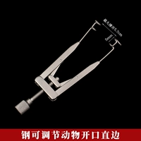 Стальная регулировка животных открывает прямые края