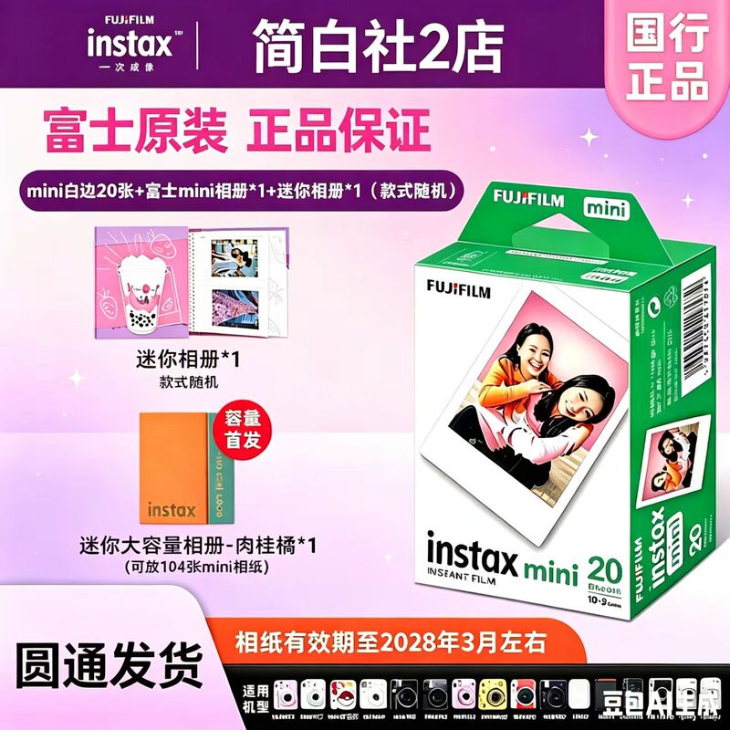 Fuji Instax Mini White-Edged Photo Paper, 20 Sheets, Specifically for Instant Cameras, Guaranteed Authenticity