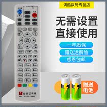 Guangdong Zhaoqing High-tech Zone cable TV remote control Zhaoqing radio and television digital set-top box remote control