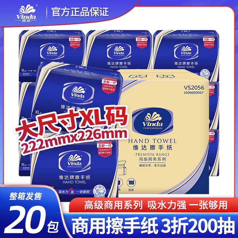 Vinda XL Household Single-Layer Three-Fold 200-Sheet Absorbent Tissue Vs2056 Pull-Out Hand-Drying Paper 20 Packs Vinda XL Household Single-Layer Three-Fold 200-Sheet Absorbent Tissue Vs2056 Pull-Out Hand-Drying Paper 20 Packs