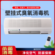 3.5G wall mounted ozone generator disinfection machine for sterilization and formaldehyde removal