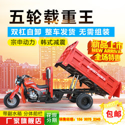 Zongshen five-wheel motorcycle three-wheel motorcycle gasoline cargo agricultural self-unloading water-cooled five-wheel truck tricycle