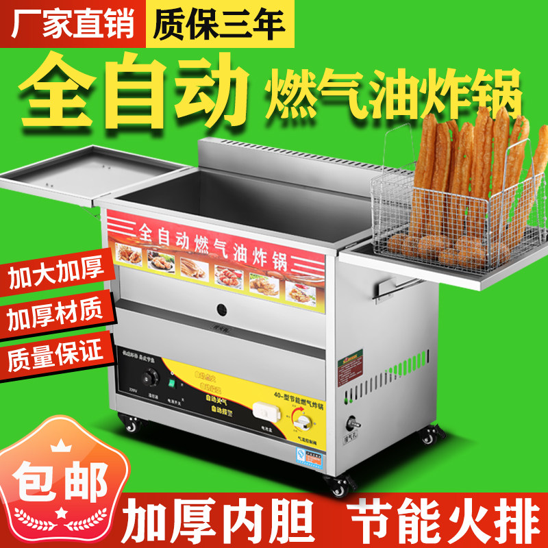 Fully automatic fried oil bar special pot gas swing stall fryer large capacity gas fritters fried numb