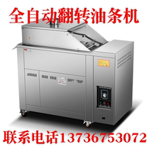 Oil-water separation frying pan controlled temperature fully automatic turning frying oil strip machine large capacity commercial imitation artificial fried oil bar special