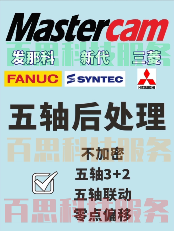 Mastercam2022/2024/2025 Version 3+2 Five-Axis Linkage Post-Processing Zero-Point Offset Tool Tip Follow-Up