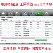 USB mobile storage device UDC trace trace record scan viewer query clearance software