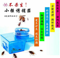 Cockroach trap Xiaoqiang release device physical cockroach capture no killing 30 yuan for two packs