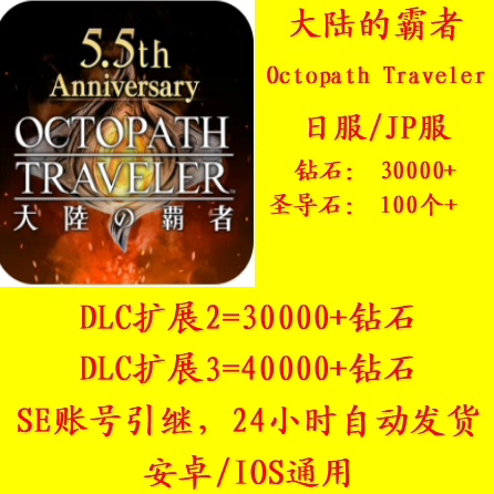 Overlord of the Continent/Japanese Server/Initial Account/Stone Account, Includes over 30,000 Diamonds/Over 100 Holy Guide Seals Overlord of the Continent/Japanese Server/Initial Account/Stone Account, Includes over 30,000 Diamonds/Over 100 Holy Guide Seals