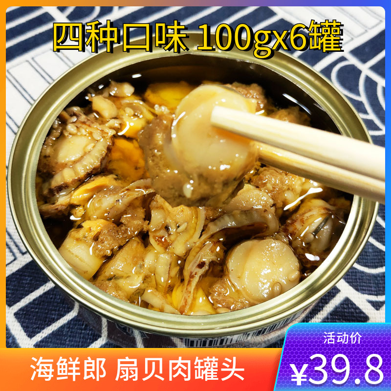 Dalian specialty seafood Lang scallop meat canned garlic fragrant spicy charcoal-grilled konjac snack snack ready-to-eat 6 cans