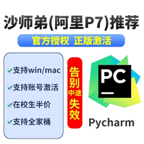 pycharm全家桶账号永久激活自己账号 官方专业版永久激活码2024