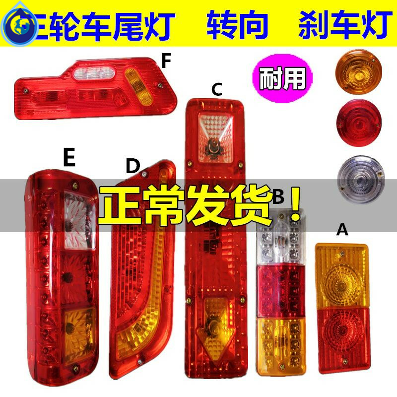 Electric Tricycle Taillight Assembly Locomotive Direction Light Universal Electric Tricycle Rear Taillight Accessories Big Full