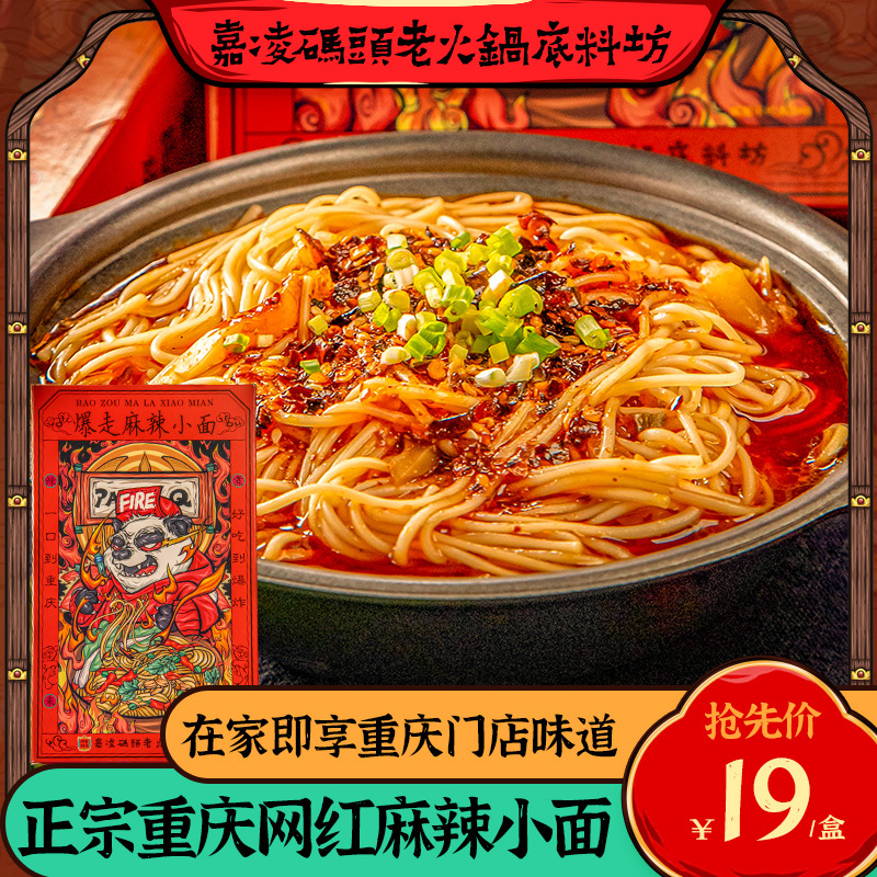 Jialing Pier Spicy Noodles