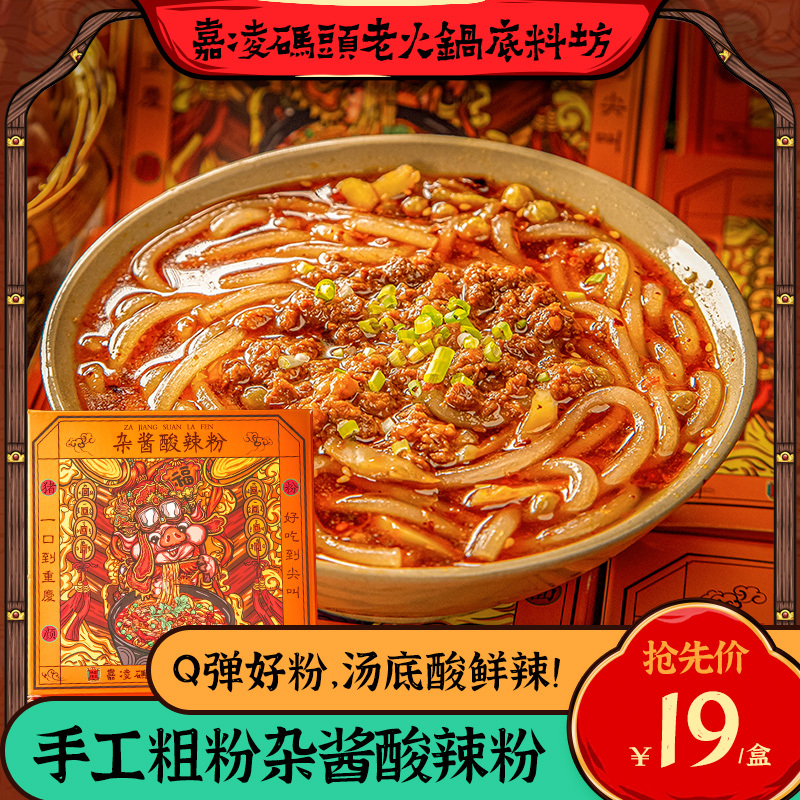 Jialing Pier Mixed Sauce Hot and Sour Noodles