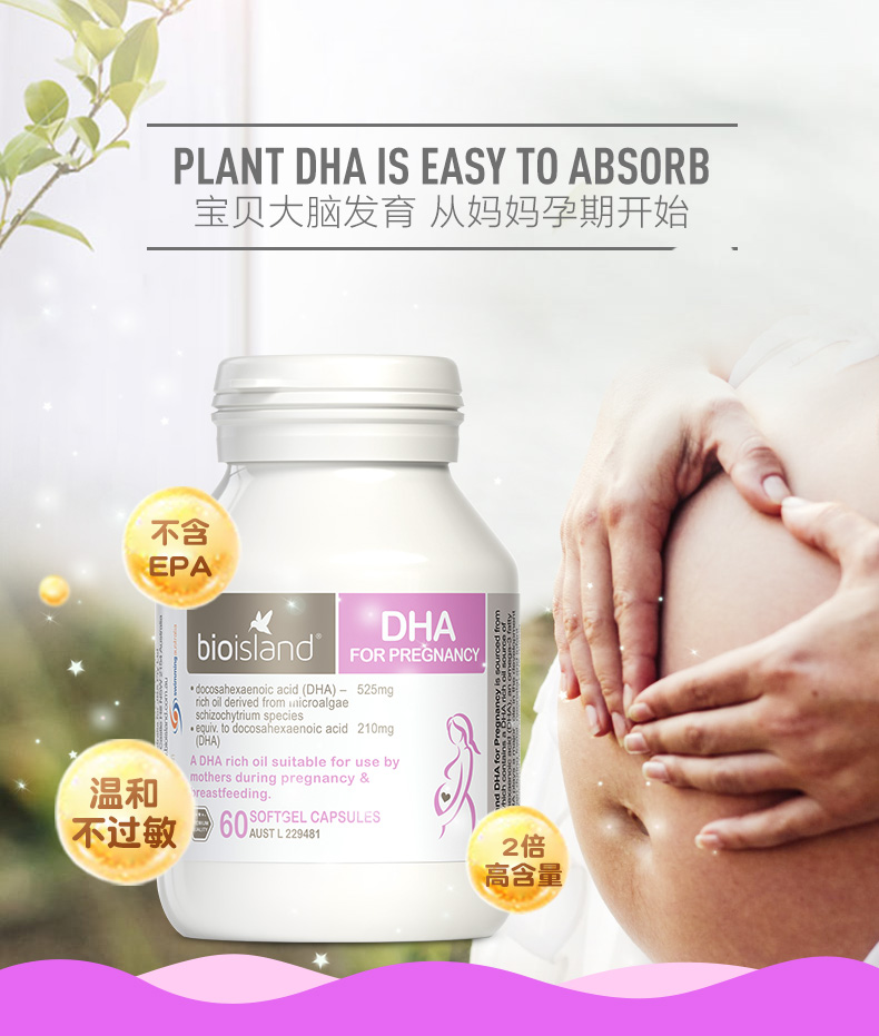 Bioisland孕妇海藻油DHA胶囊