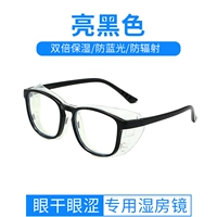 Большой ярко-черный [увлажняющий туман, туман борьбы с синим светом]