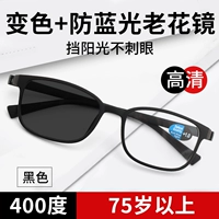 Черная рама [интеллектуальное изменение цвета и анти-синий свет 400 градусов] Рекомендуется для более 75 лет