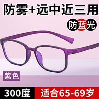 Фиолетовый [анти-FOG-300 градусов синего света на расстоянии, средний и близкий] Рекомендуется в течение 65-69 лет