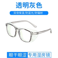 Крупнопрозрачный серый [увлажняющий анти-бодрящий и синий свет]