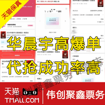 2024 Hua Chenyu Beijing Hefei Chongqing concert ticket purchase and auction Hua Chenyu Mars concert registration