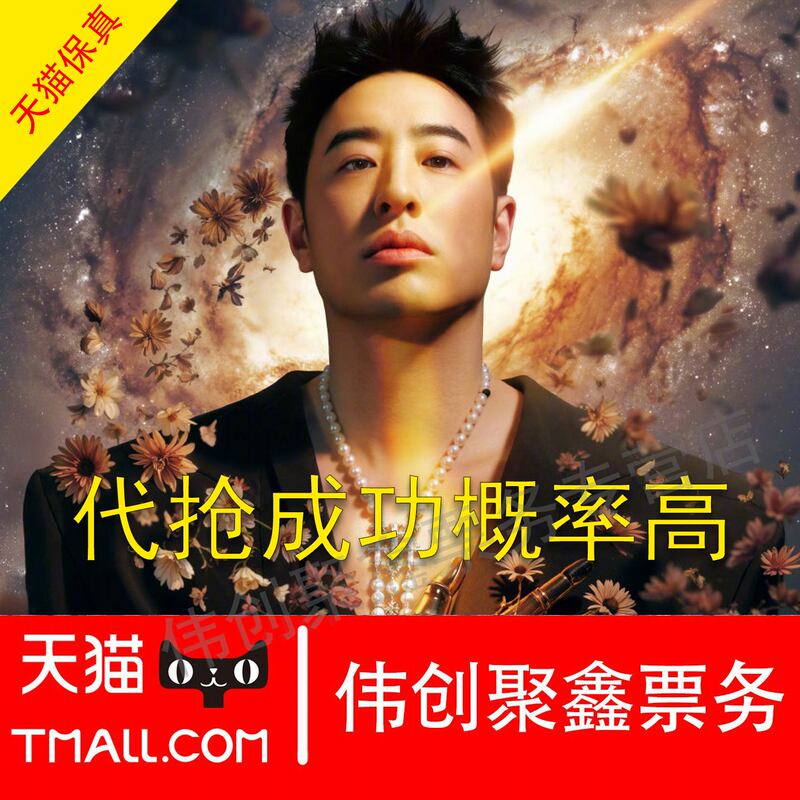 2026 Pan Weibai Wuhan Shanghai Dalian Concert Tickets: Service for Purchasing and Securing Front-Row Seats 2026 Pan Weibai Wuhan Shanghai Dalian Concert Tickets: Service for Purchasing and Securing Front-Row Seats